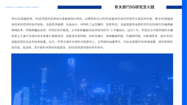 智能经济应用研究报告PPT模板