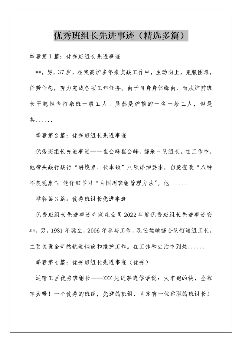 优秀班组长先进事迹（精选多篇）