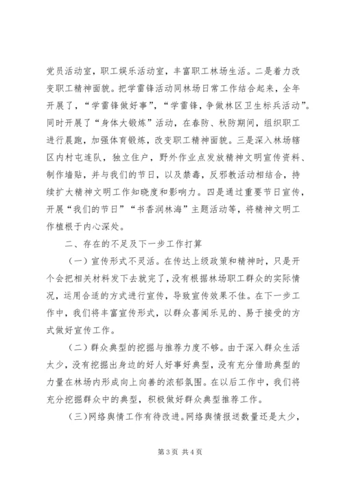 林场宣传思想文化工作汇报 (2).docx