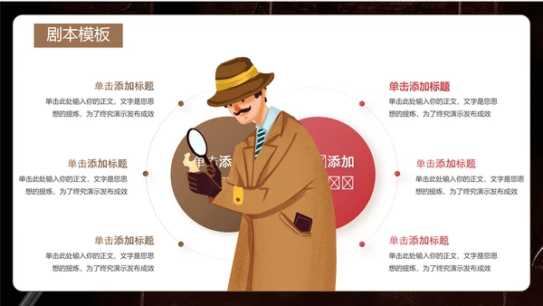 剧本杀游戏介绍PPT模板