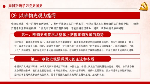 学习党史国史是党员干部的必修课PPT不忘初心牢记使命