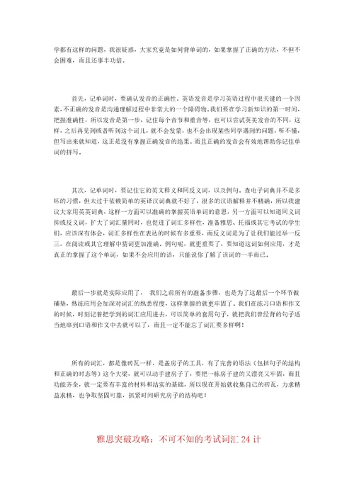 2011雅思考试ielts雅思词汇全攻略1