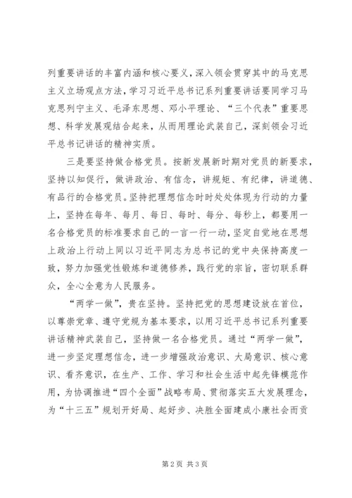 学习“两学一做”心得体会——一坚定二坚守三坚持_1.docx