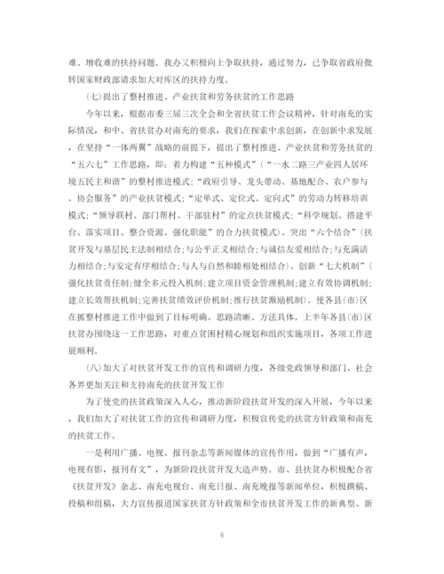 精编之扶贫帮困个人工作总结范文.docx