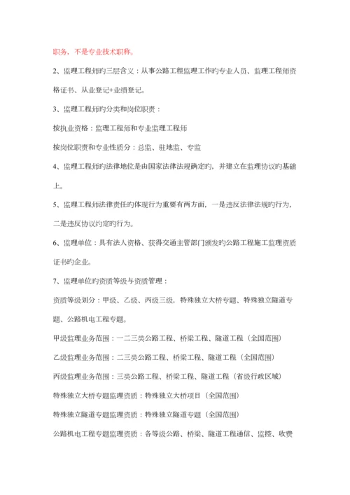 2023年工程监理知识点.docx