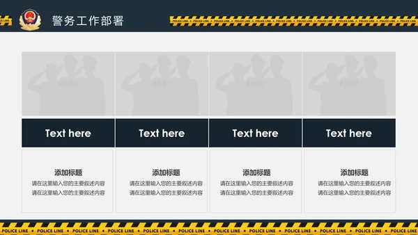 庄严大气公安警察工作总结案件汇报PPT模板