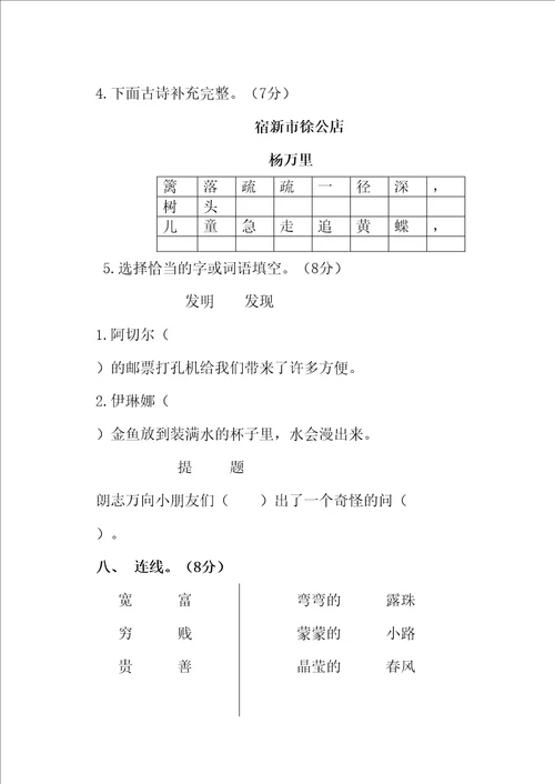 小学二年级语文下册期中测试题及答案