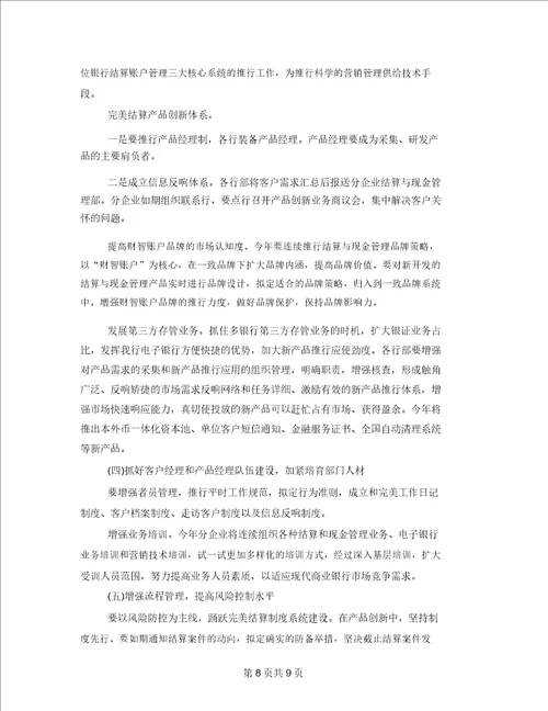 营销部销售下半年工作计划销售部工作计划