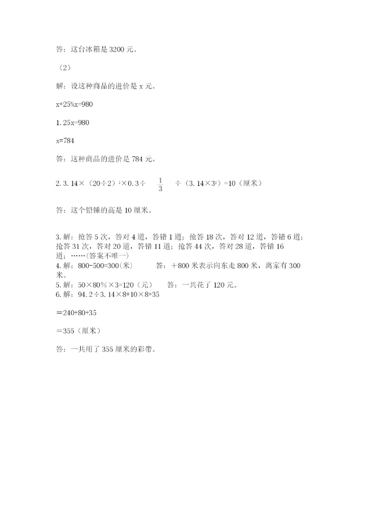 青岛版六年级数学下册期末测试题含答案【研优卷】.docx