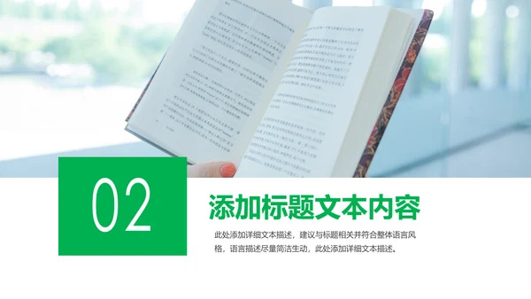 清新读书阅读好书分享读书节读书活动PPT模板