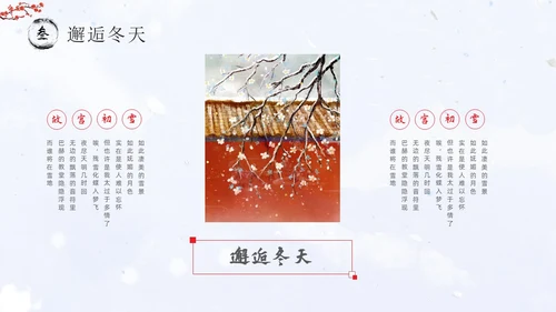 红墙梅花中国风邂逅冬天通用PPT