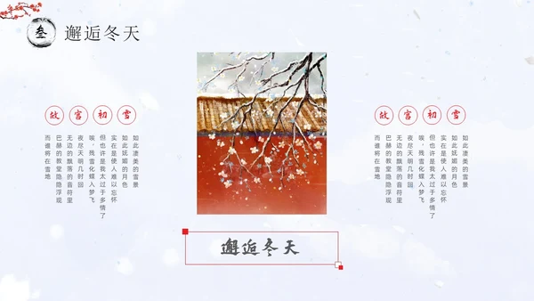 红墙梅花中国风邂逅冬天通用PPT