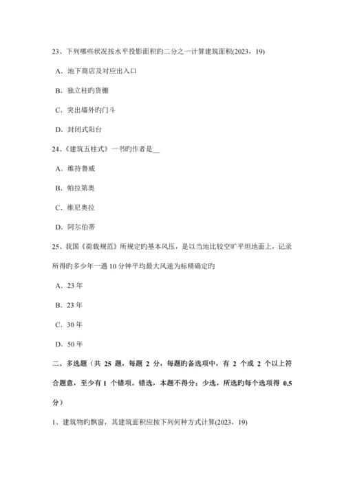 2023年广东省一级建筑师建筑材料与构造建筑材料的分类考试题.docx