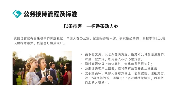 绿色商务实拍风公司接待及办会流程PPT课件