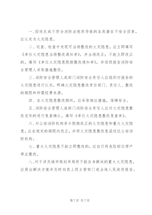 火灾隐患整改制度 (2).docx