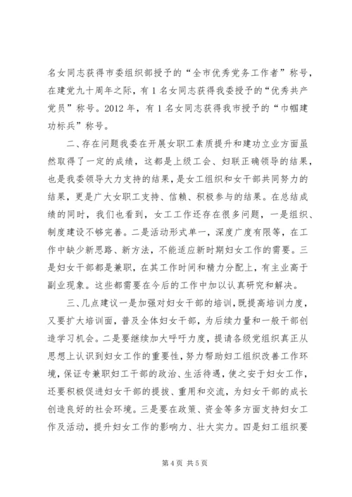 发改委工会的女职工女职工调研报告.docx