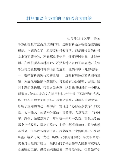 材料和语言方面的毛病语言方面的