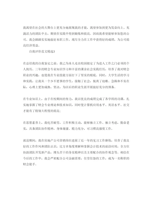 精编分享五篇财经系大学生自我评价参考参考范文.docx