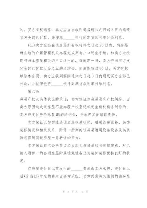 简洁版二手房购房协议书3篇.docx