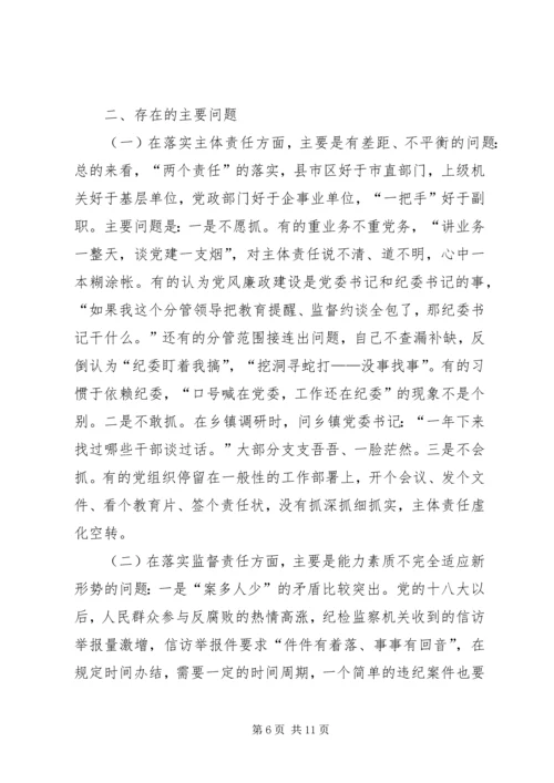 最新党风廉政建设调研报告.docx