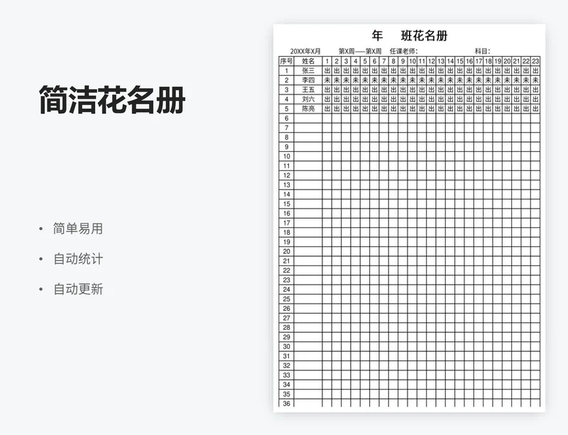 简洁花名册