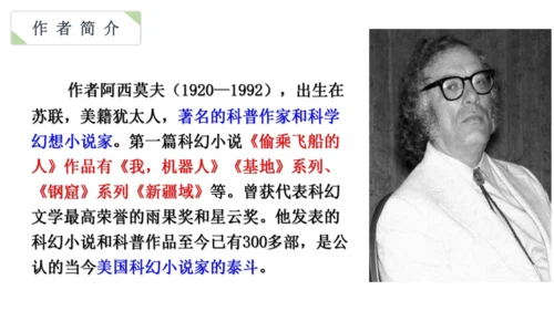6 阿西莫夫短文两篇《恐龙无处不有》课件(共16张PPT)