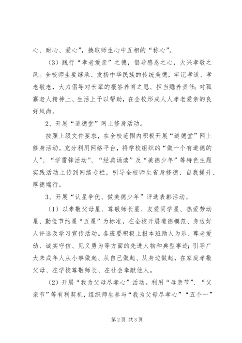 道德实践活动方案 (6).docx