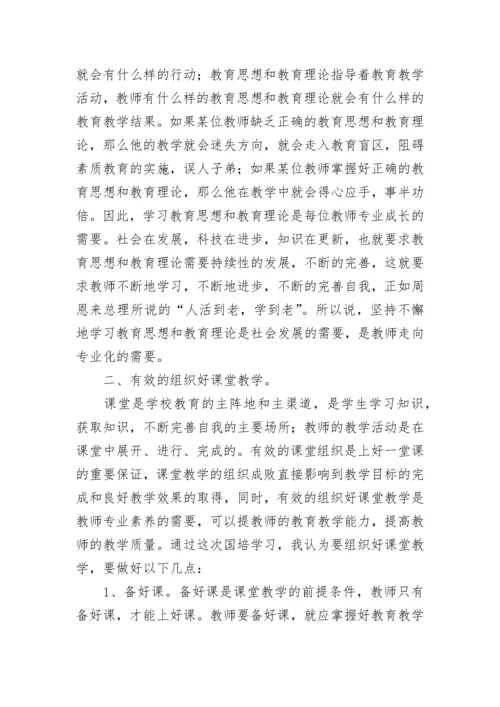 小学数学国培学习心得体会.docx