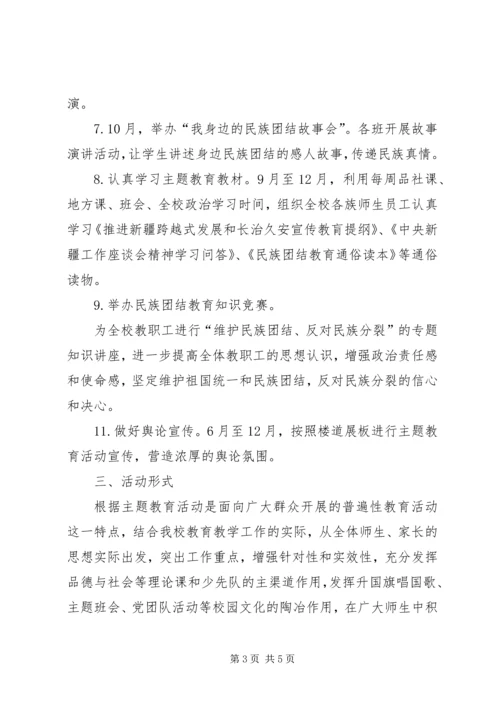 开展“热爱伟大祖国、建设美好家园”主题教育活动计划 (3).docx