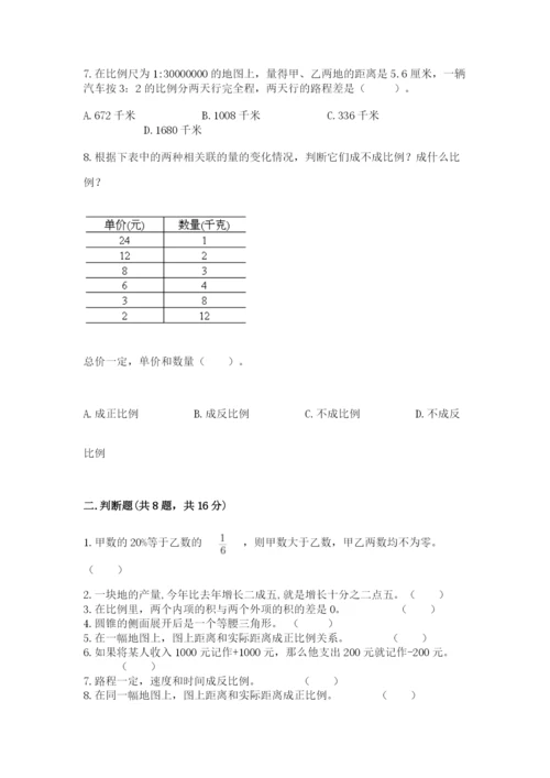 冀教版小升初数学模拟试卷附答案【考试直接用】.docx