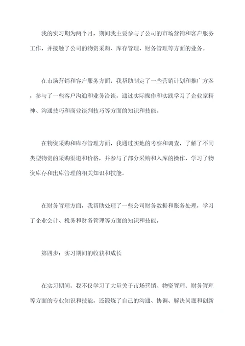 物资公司实习报告