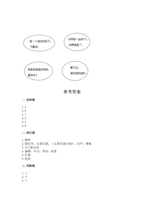 部编版小学二年级上册道德与法治期中测试卷附答案（名师推荐）.docx