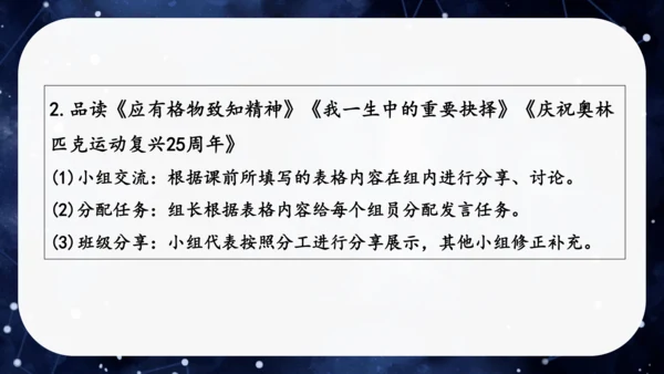 八年级语文下册第四单元任务一：学习演讲词（公开课）课件(共46张PPT)