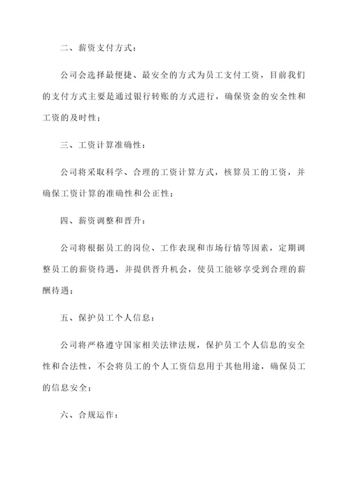 公司薪资发放承诺书