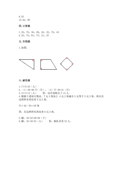 2022人教版二年级上册数学期末测试卷附参考答案【研优卷】.docx