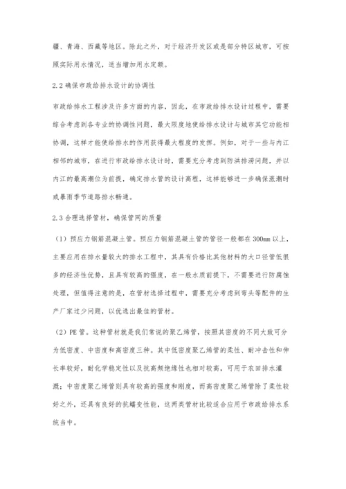 市政给排水设计中常见的问题与对策探究.docx