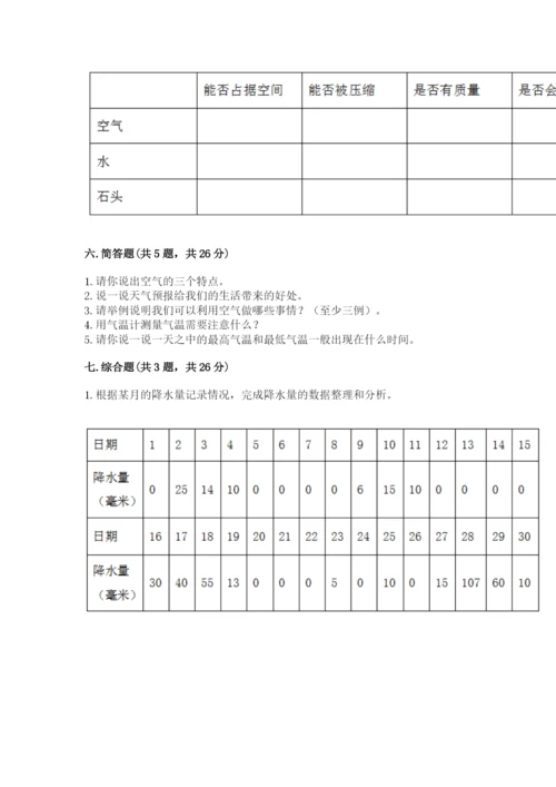 教科版三年级上册科学期末测试卷【达标题】.docx