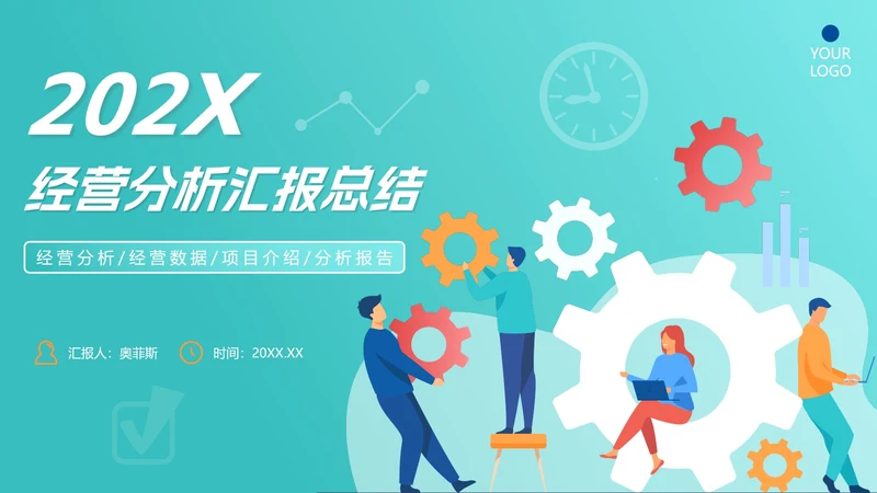 绿色商务简约渐变经营分析汇报总结PPT模板