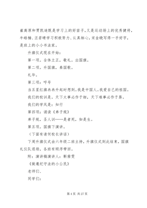 升旗仪式主持词 (3).docx