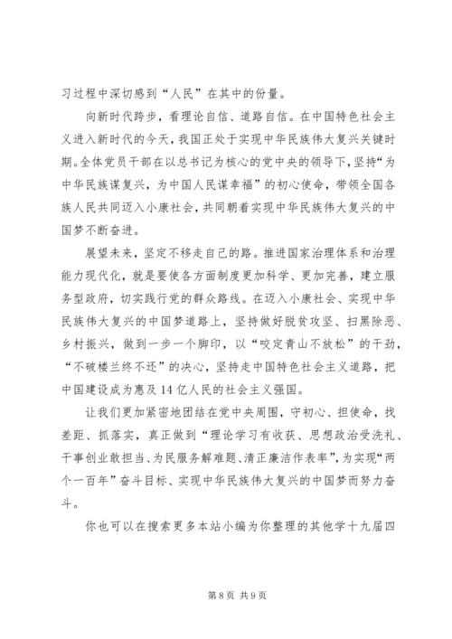 学十九届四中全会精神基层党员心得体会多篇.docx