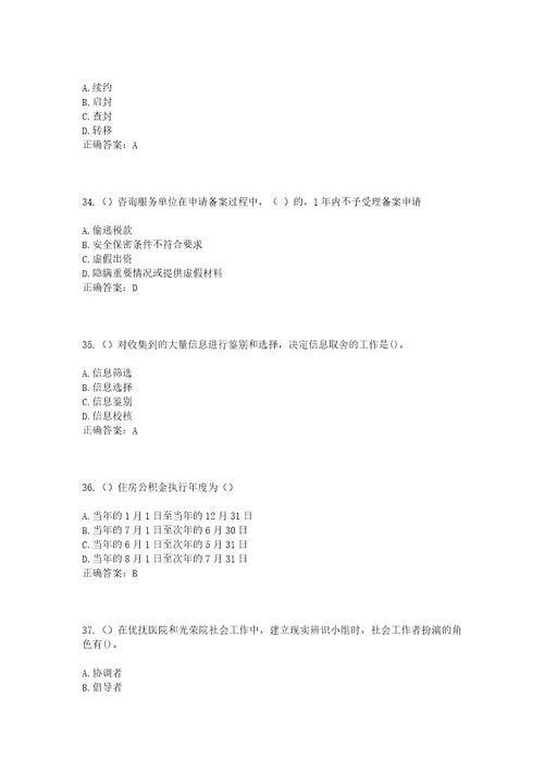 2023年江西省南昌市进贤县梅庄镇新区社区工作人员考试模拟试题及答案