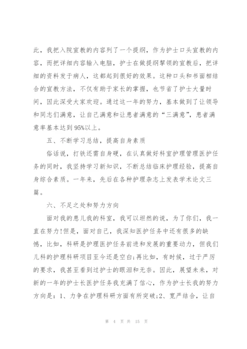 护士工作年终述职报告范文大全.docx