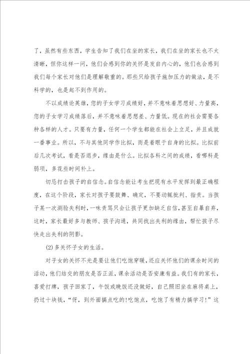 初三上学期家长会班主任发言稿通用5篇