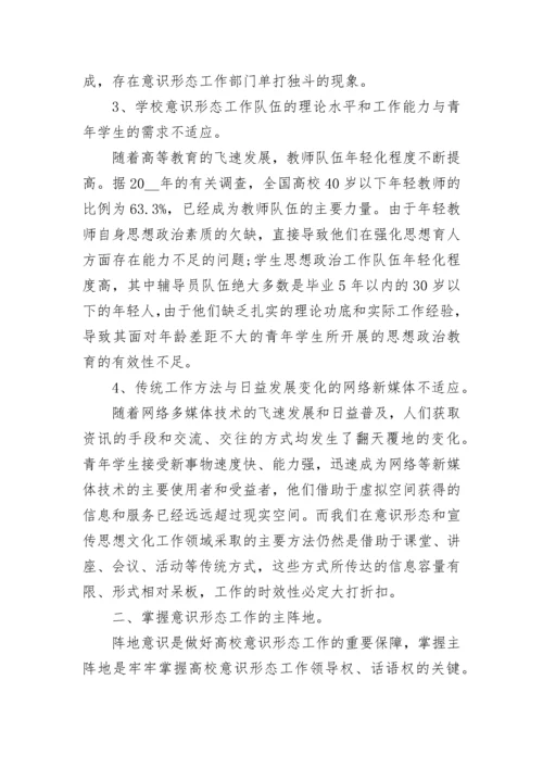 学校意识形态工作总结【精选10篇】.docx