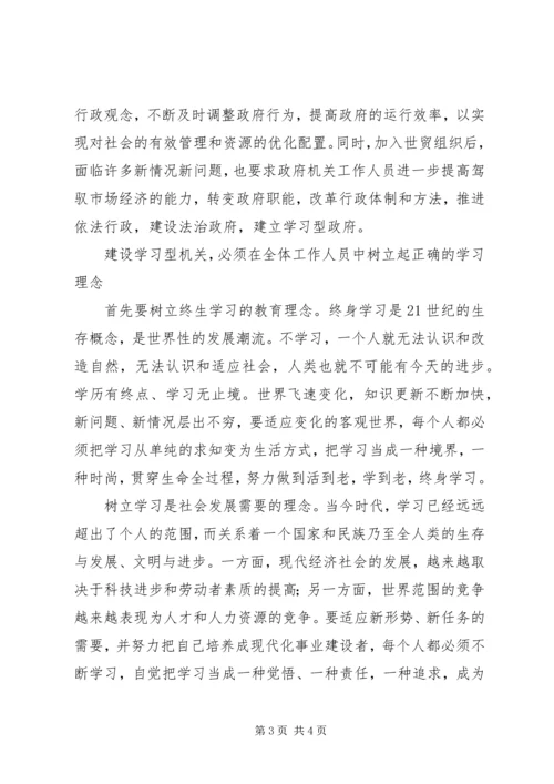 学习型机关心得体会 (2).docx