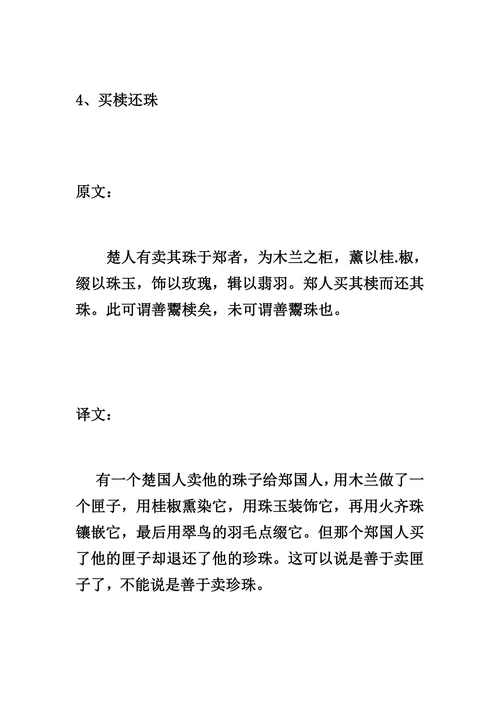 中国寓言小故事文言文及翻译