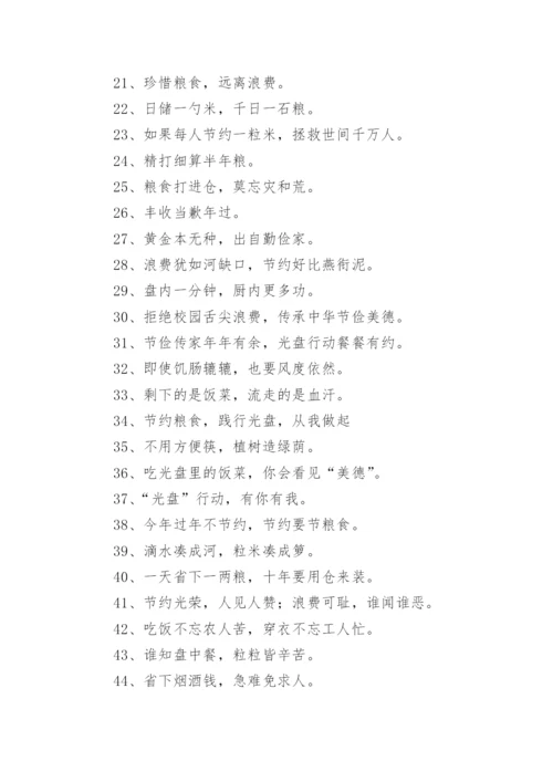 爱惜粮食标语.docx