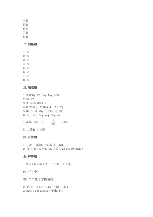 人教版五年级上册数学期中测试卷含答案【夺分金卷】.docx