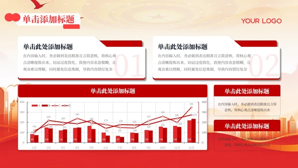 红色党政风推动健康中国战略建设实施PPT模板