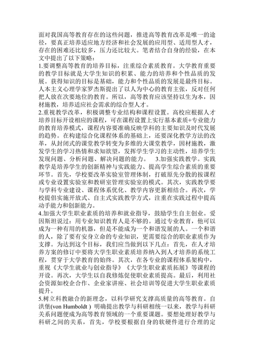 我国高等教育存在的问题及解决方法试论